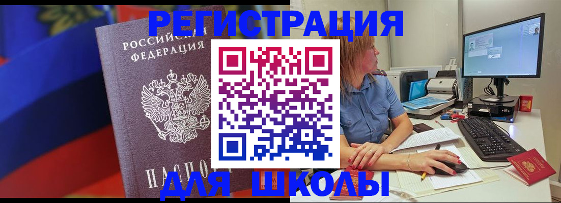 прописка для школы в Губахе